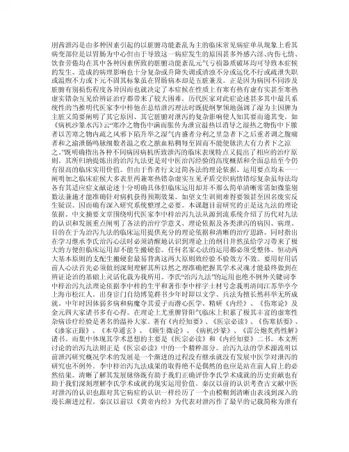 李中梓治泻九法的学术源流及理论探讨