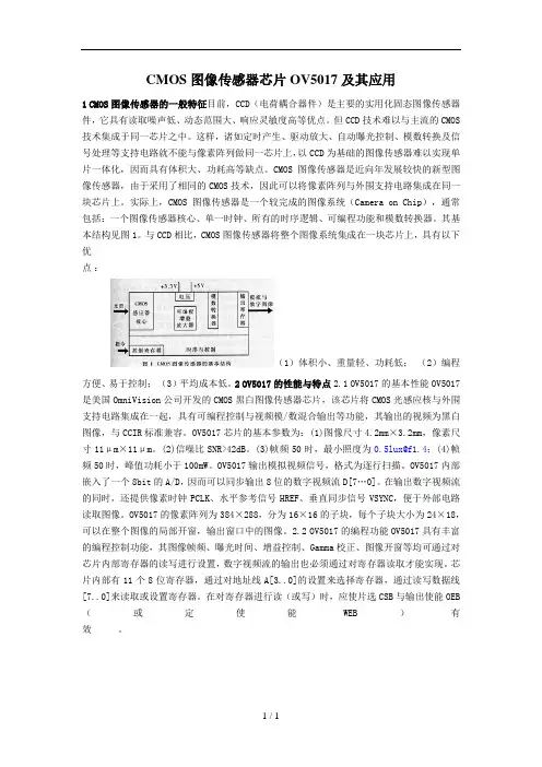 CMOS图像传感器芯片OV及其应用技术