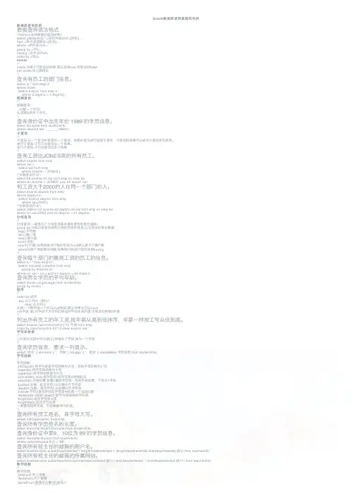 Oracle数据库使用基础和实例