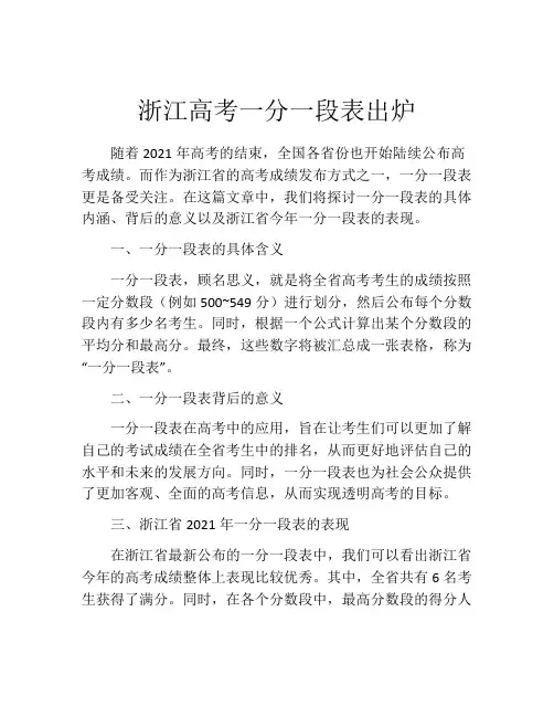 浙江高考一分一段表出炉