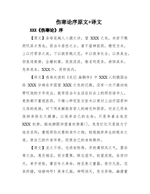 伤寒论序原文+译文