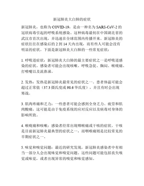 新冠肺炎大白肺的症状