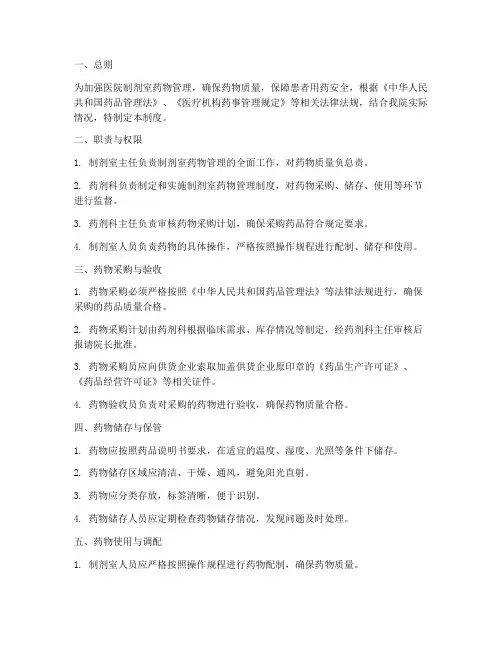 医院制剂室药物管理制度