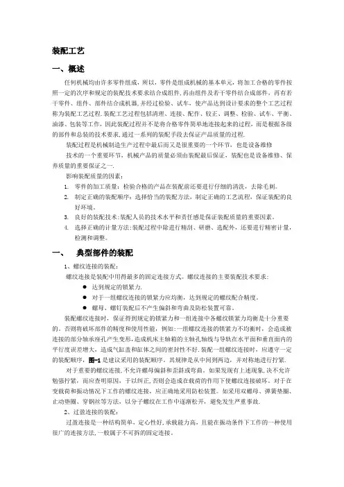 装配工艺【精选文档】