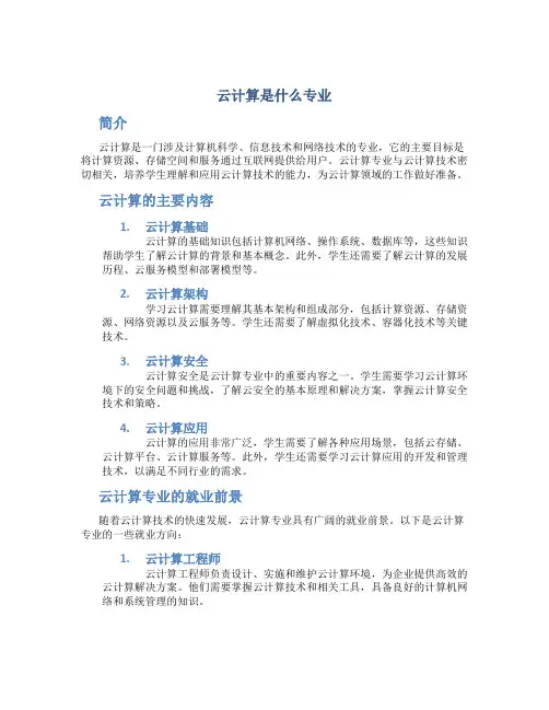 云计算是什么专业