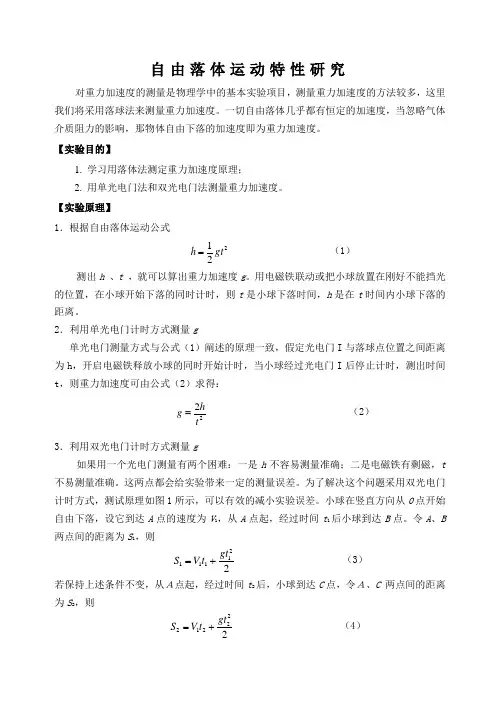 实验一：自由落体运动特性研究