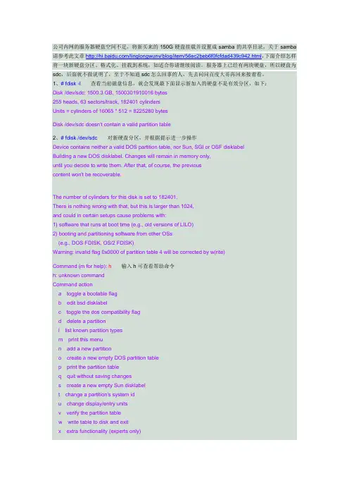 centos 5.3下fdisk分区、格式化、挂载新硬盘