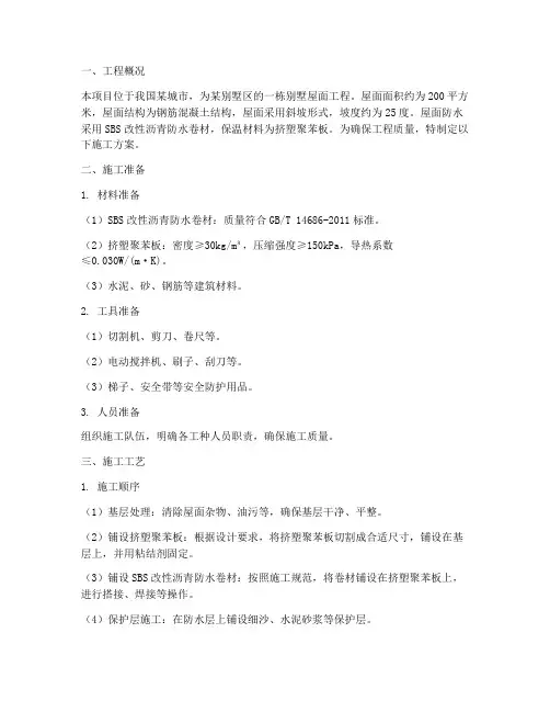 某别墅屋面工程施工方案