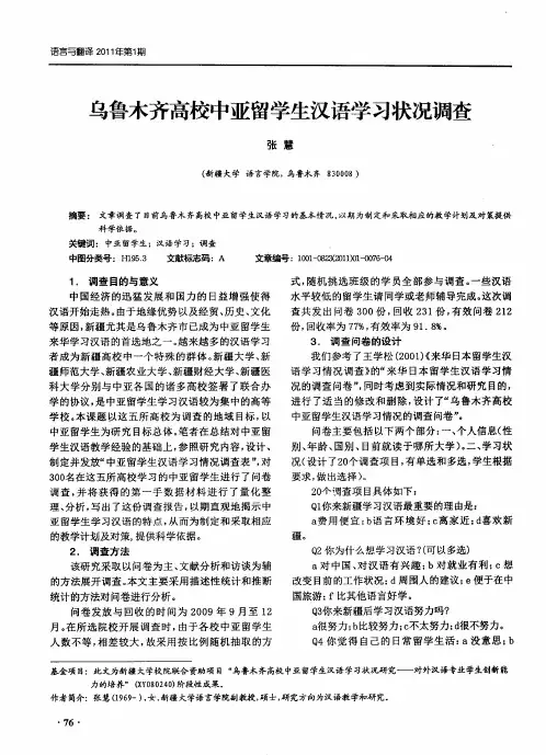 乌鲁木齐高校中亚留学生汉语学习状况调查