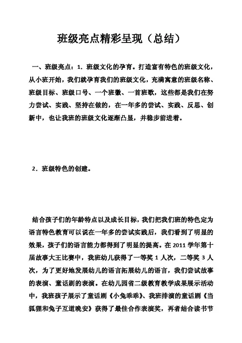 班级亮点精彩呈现（总结）