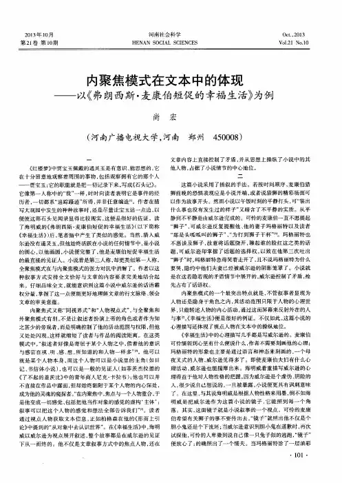 内聚焦模式在文本中的体现——以《弗朗西斯·麦康伯短促的幸福生活》为例