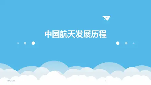 中国航天发展历程-2024鲜版