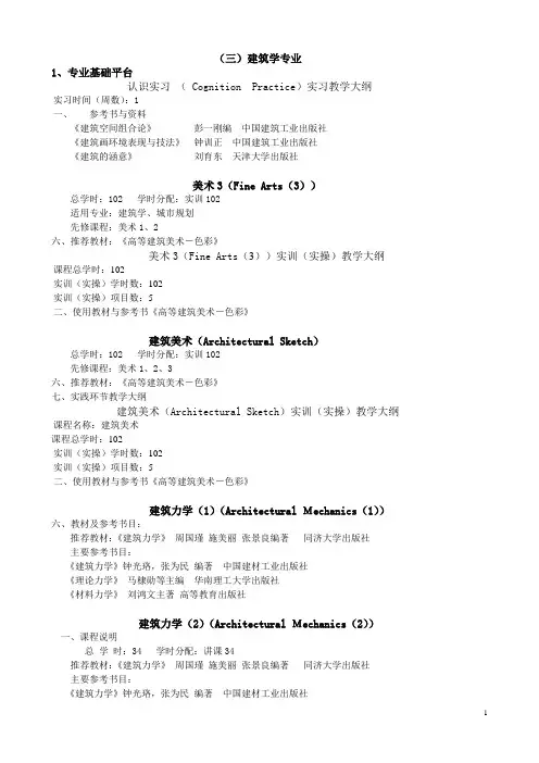 (三)建筑学专业