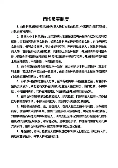 妇幼保健院核心制度
