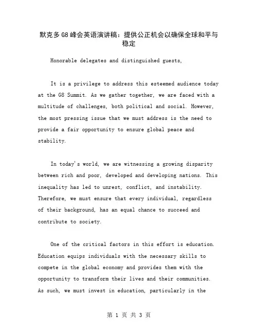 默克多G8峰会英语演讲稿：提供公正机会以确保全球和平与稳定