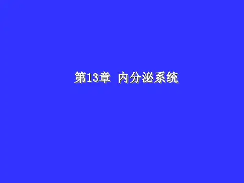 组织学与胚胎学：第13章 内分泌系统