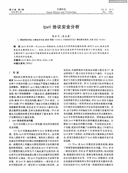 Ipv6协议安全分析