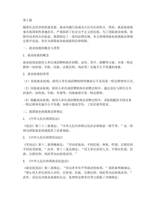 就业歧视救法律规定(3篇)