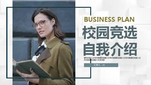 校园竞选个人优势自我介绍PPT模板课件