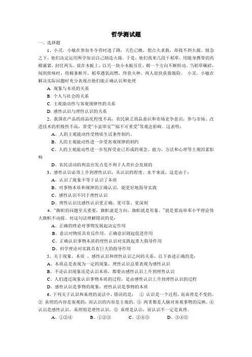 哲学测试题