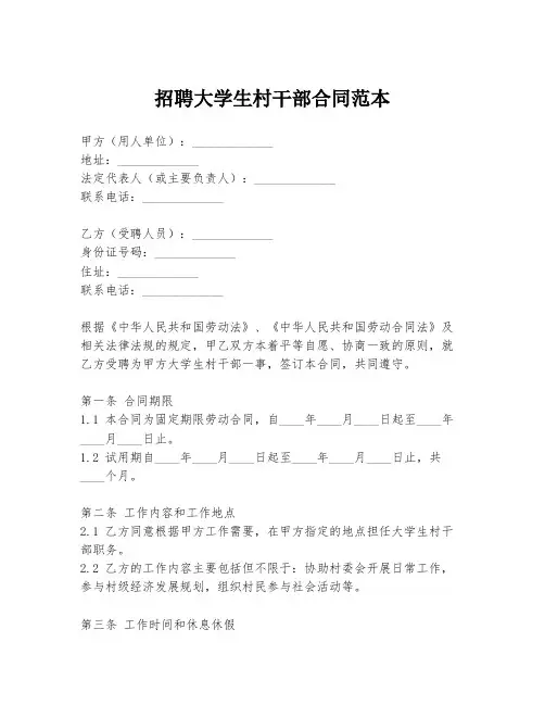 招聘大学生村干部合同范本
