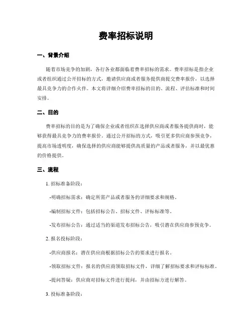 费率招标说明