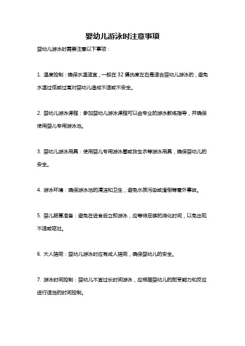 婴幼儿游泳时注意事项