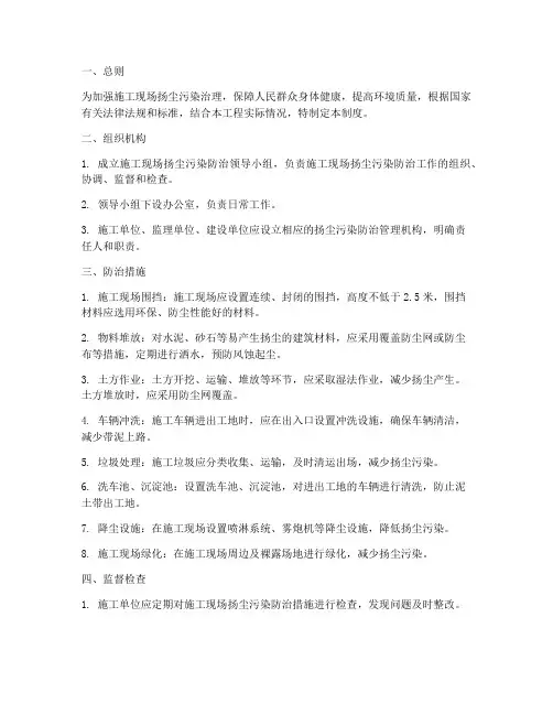 施工扬尘防治管理制度范本