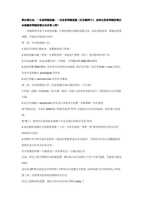两台笔记本电脑共享网络