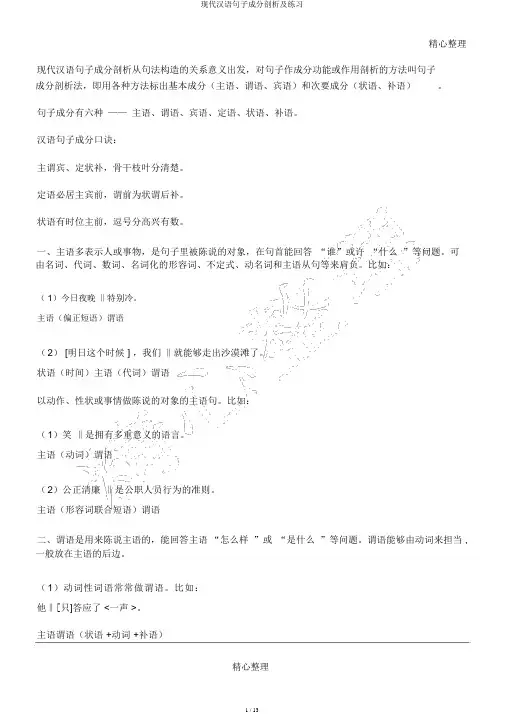 现代汉语句子成分分析及练习