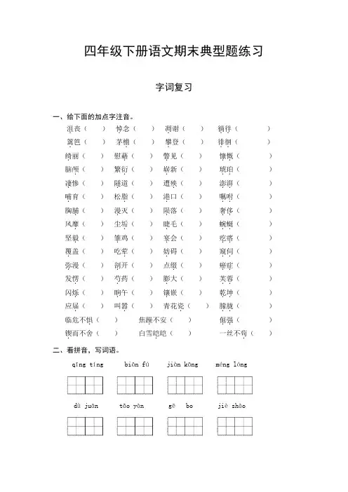 四年级语文下册期末字词字词专项测试卷(一)(含答案)(部编版)