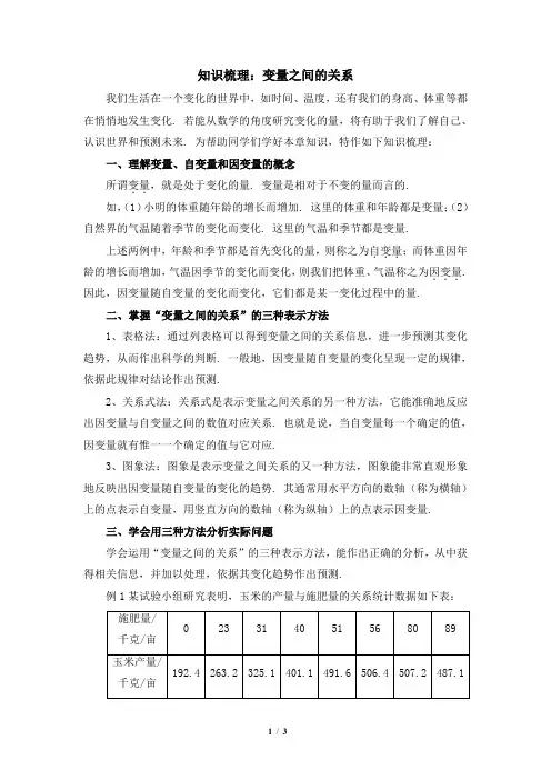 《变量之间的关系》知识梳理