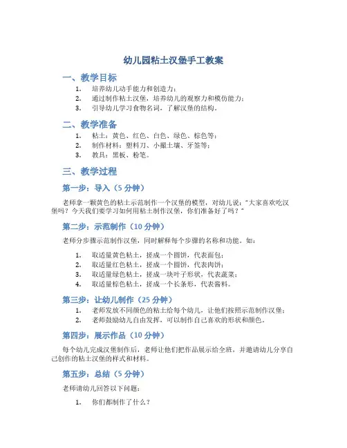 幼儿园粘土汉堡手工教案