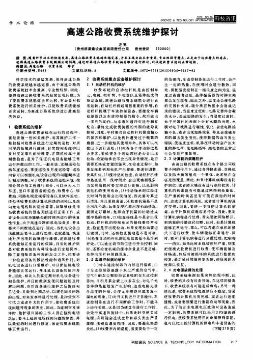 高速公路收费系统维护探讨