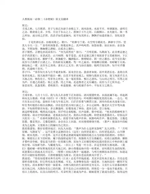高一必修二《赤壁赋》原文和翻译