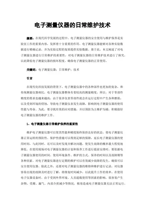 电子测量仪器的日常维护技术