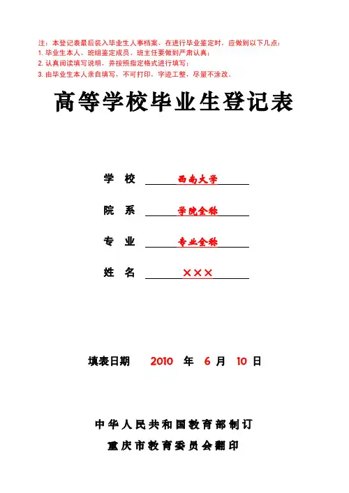 西南大学高等学校毕业生登记表模板
