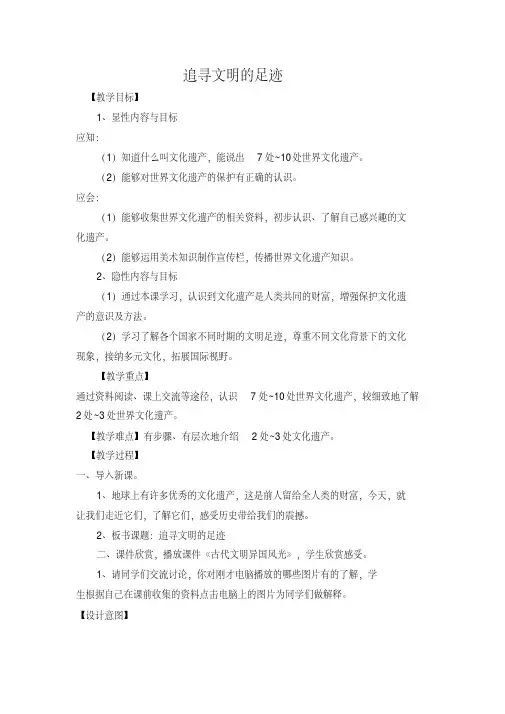 六年级下册美术教案-1追寻文明的足迹-人美版 