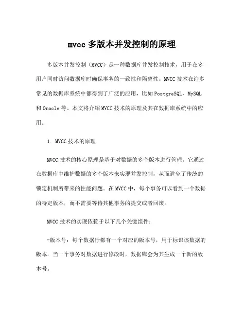 mvcc多版本并发控制的原理