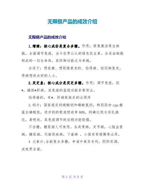 无限极产品的功效介绍
