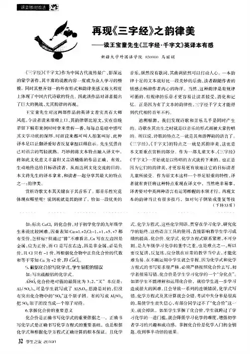 再现《三字经》之韵律美——读王宝童先生《三字经·千字文》英译本有感