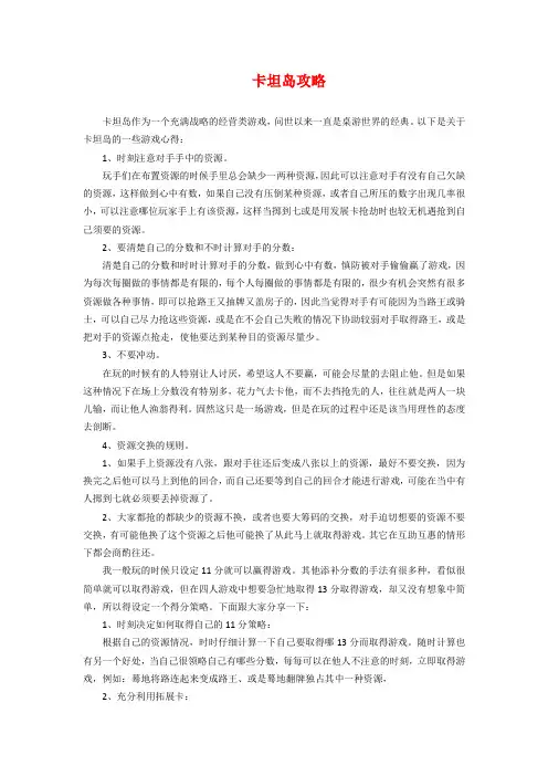 桌游-卡坦岛攻略