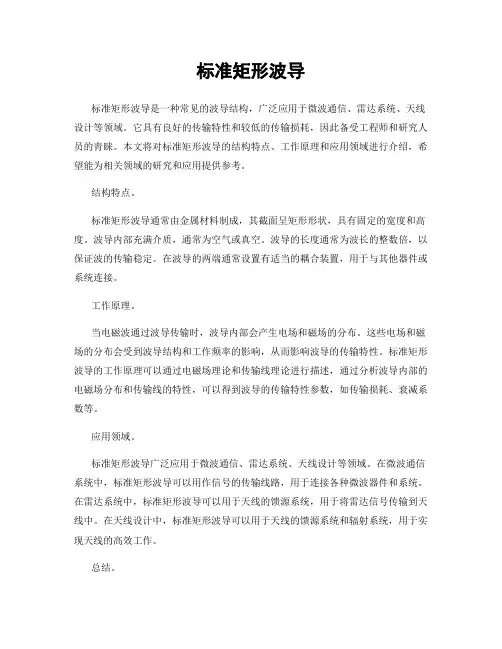 标准矩形波导