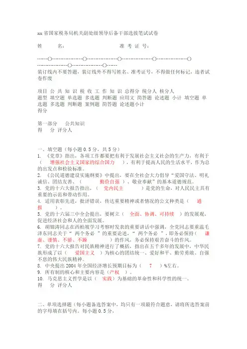 xx省国家税务局机关副处级领导后备干部选拔笔试试卷1