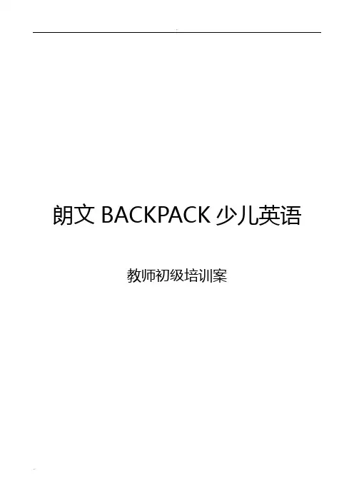 朗文教师培训手册