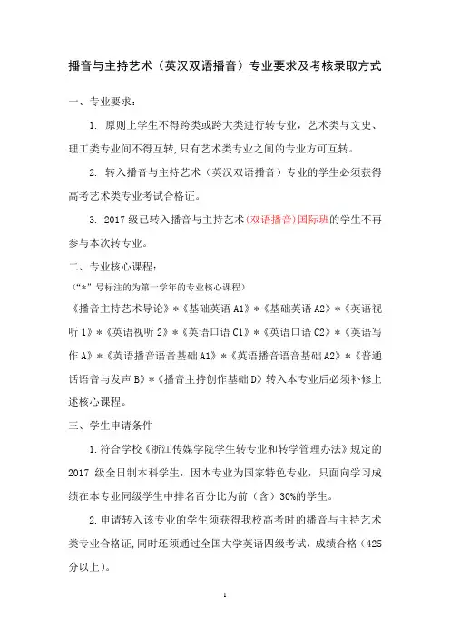 浙江传媒学院 播音与主持艺术(英汉双语播音)专业