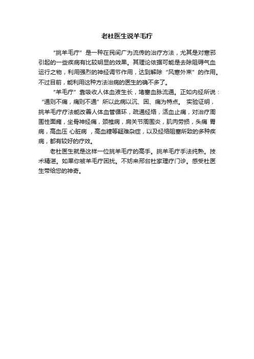 老杜医生说羊毛疔