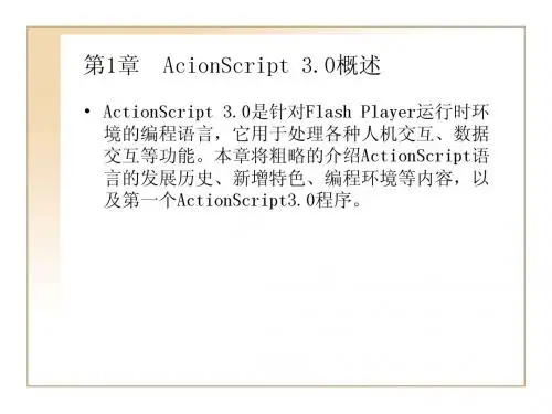 AS3.0自学教程