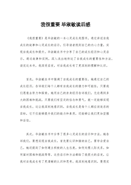 我很重要 毕淑敏读后感