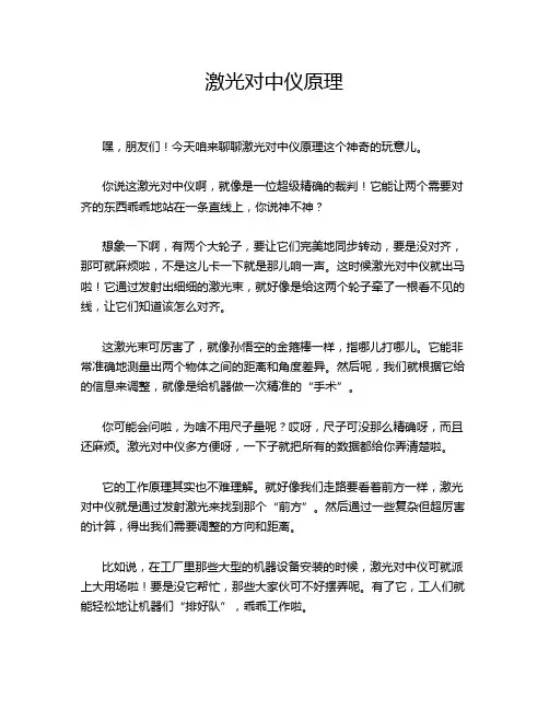激光对中仪原理